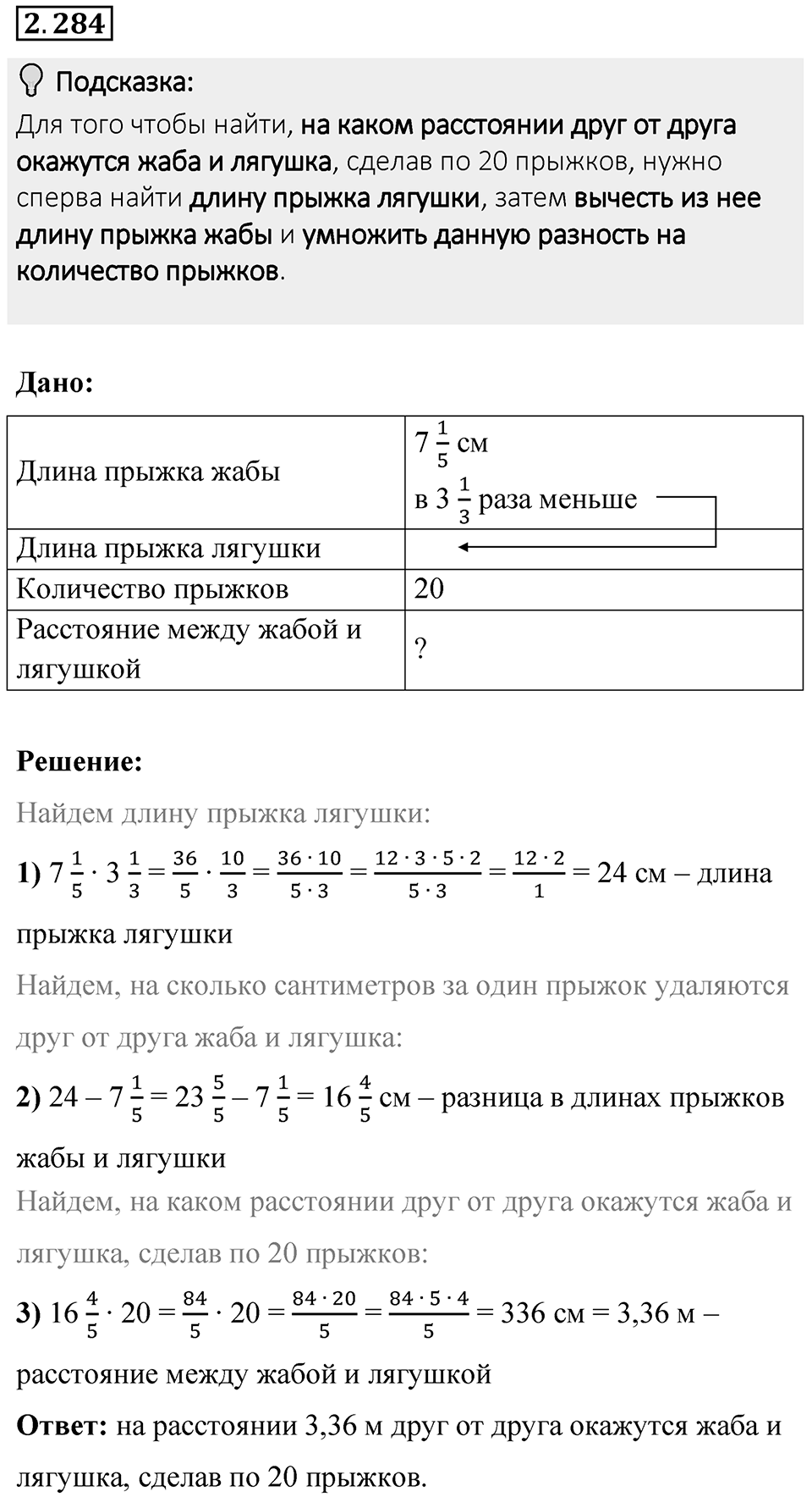 Номер 2.284 — решение 1
