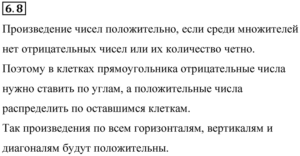 Номер 6.8 — решение 1