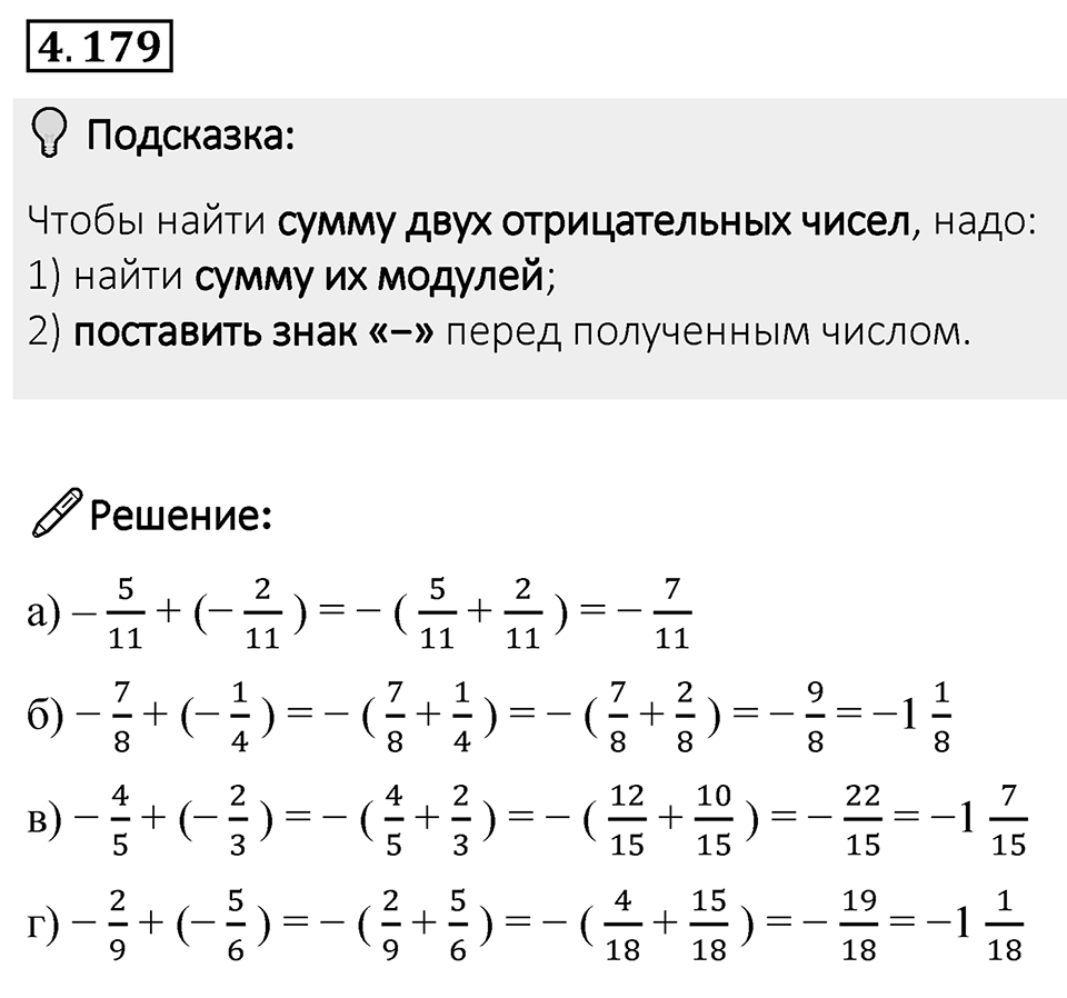 Номер 4.179 — решение 1