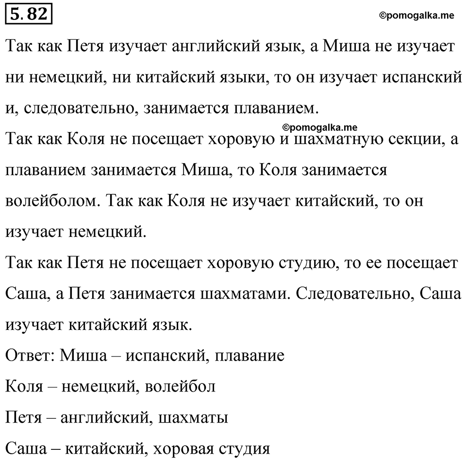 Номер 5.82 — решение 1