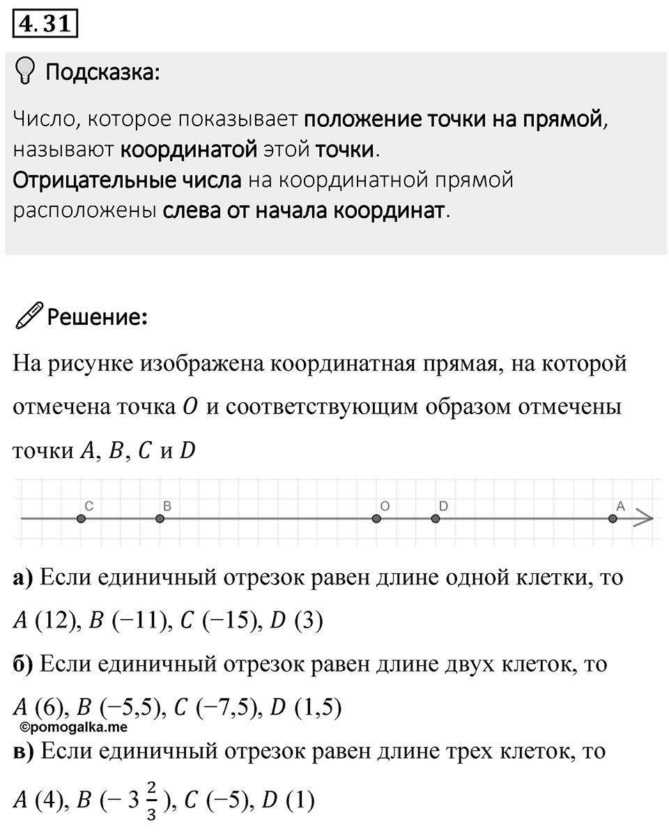 Номер 4.31 — решение 1