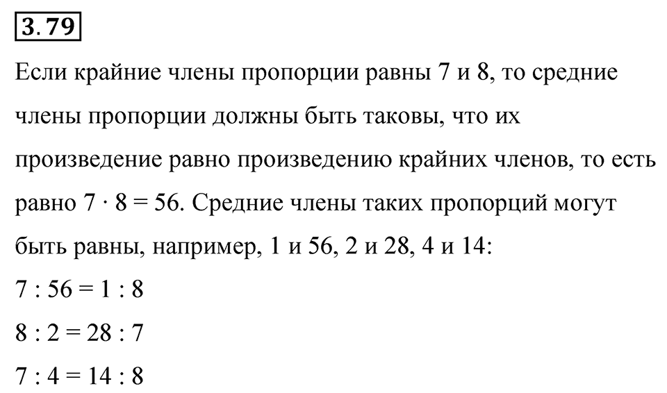 Номер 3.79 — решение 1