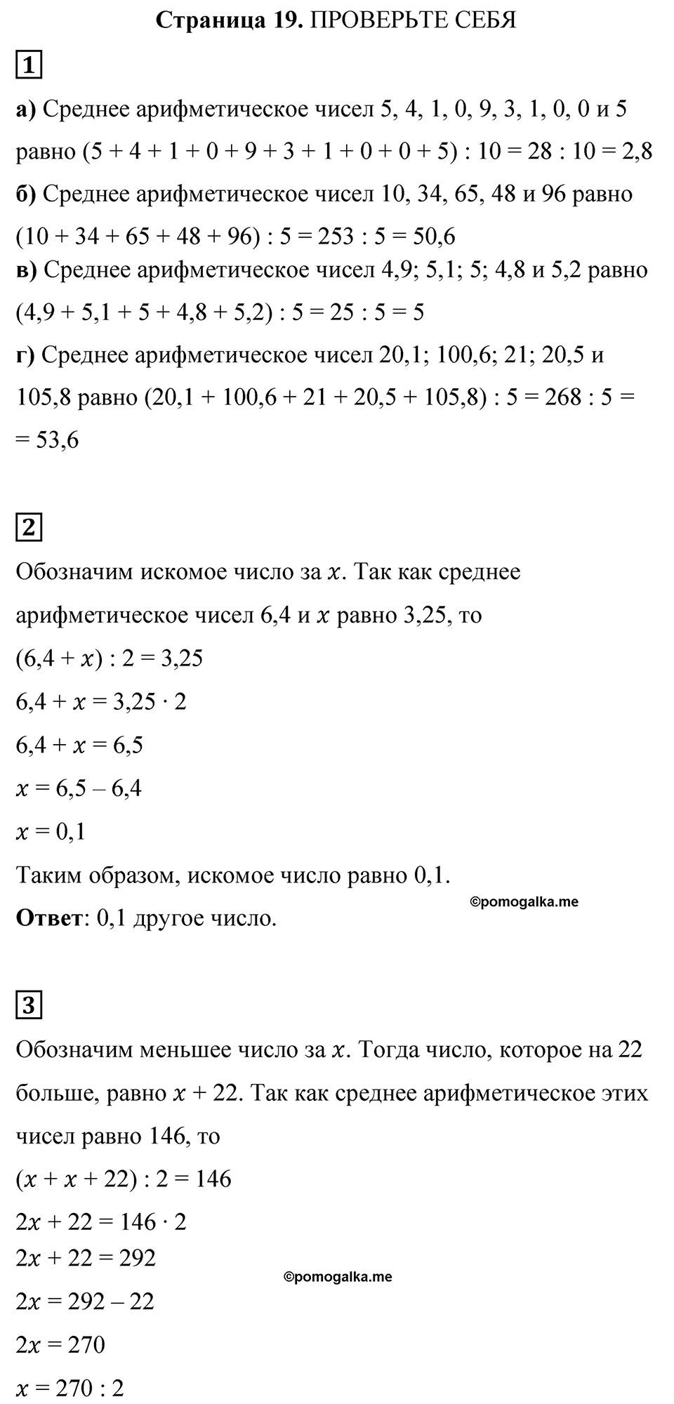 Страница 19 Проверьте себя — решение 1