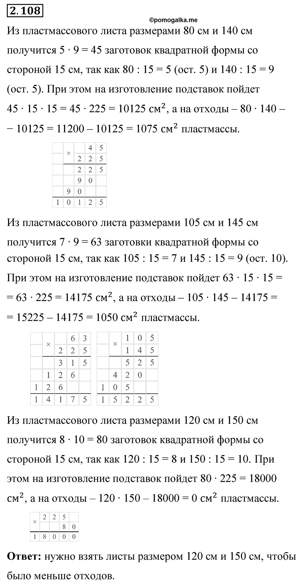 Номер 2.108 — решение 1