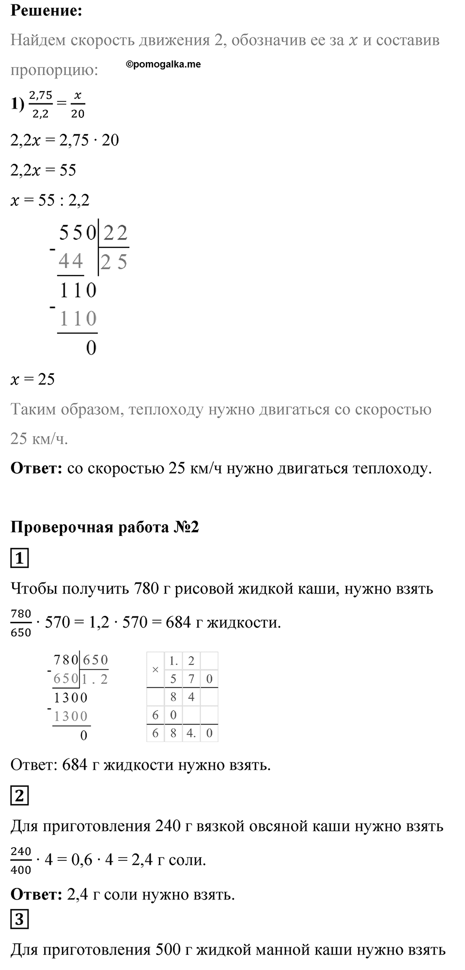 Страница 135 Проверьте себя — решение 4