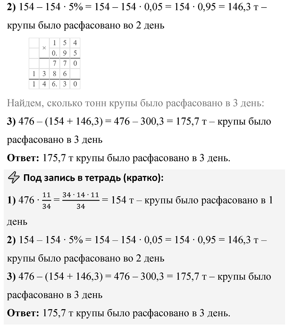 Номер 4.53 — решение 3