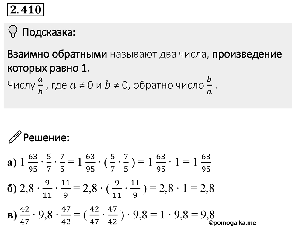 Номер 2.410 — решение 1