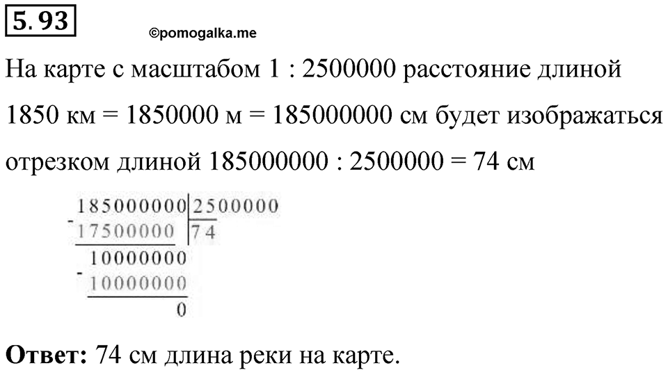 Номер 5.93 — решение 1