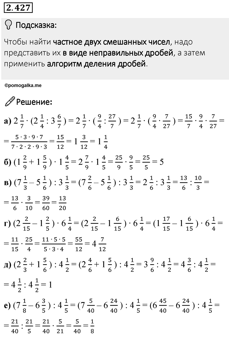 Номер 2.427 — решение 1