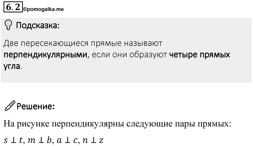 Номер 6.2 — решение 1