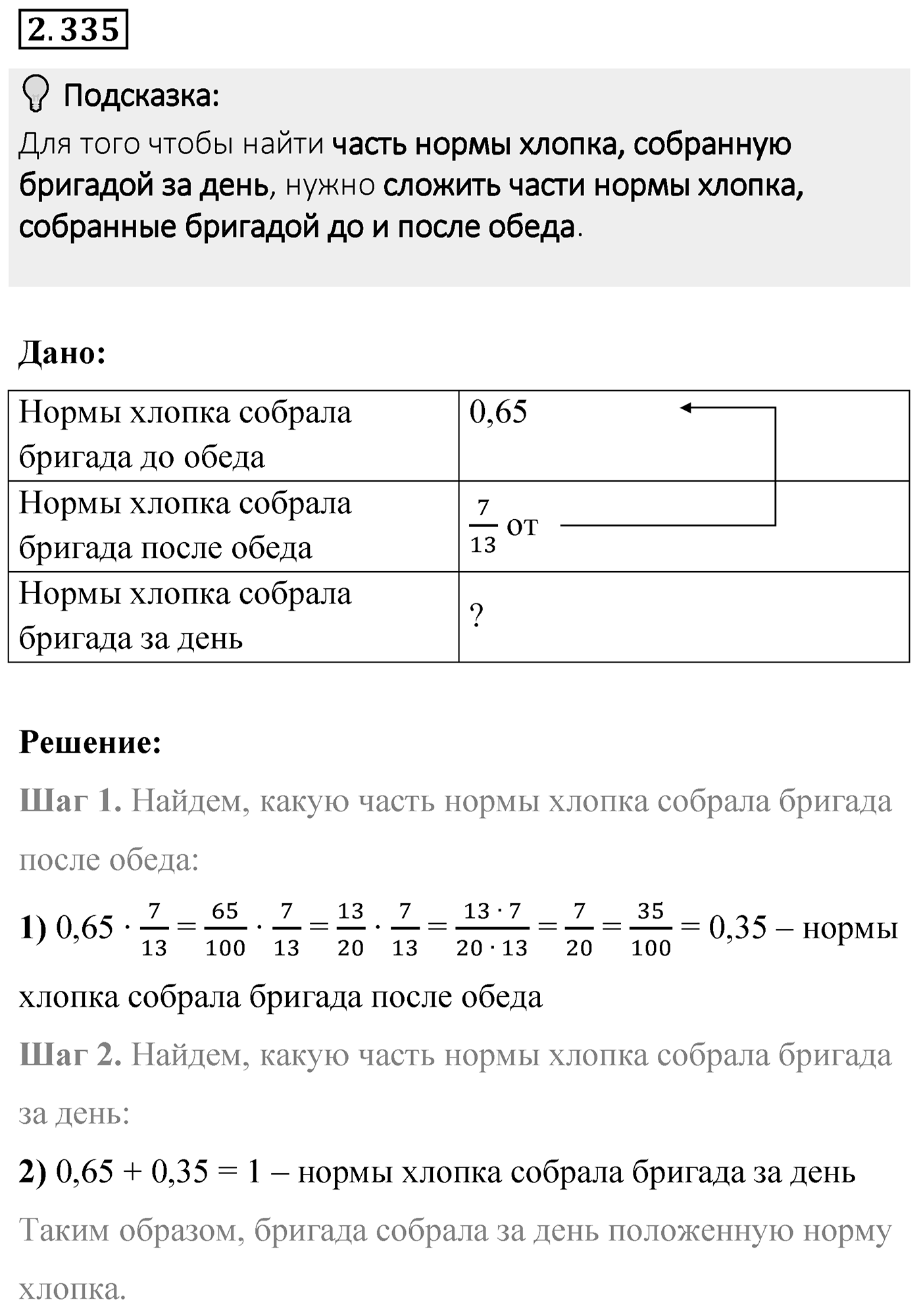 Номер 2.335 — решение 1
