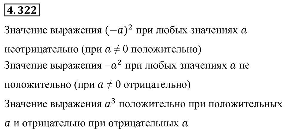 Номер 4.322 — решение 1
