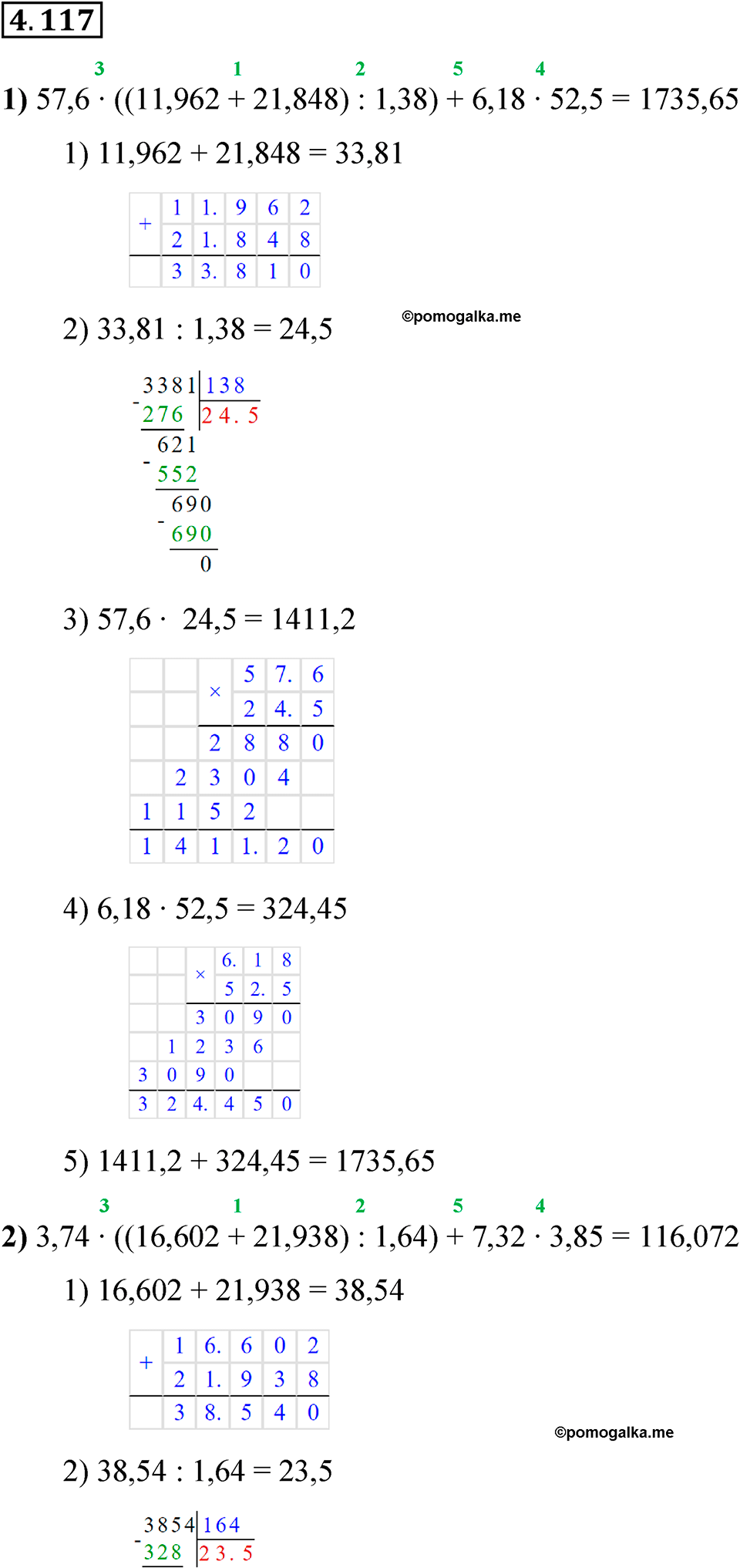 Номер 4.117 — решение 1