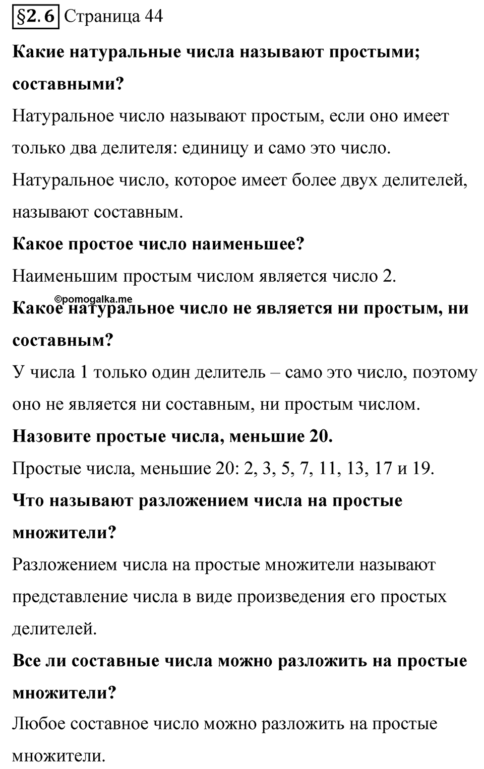 Страница 44 Вопросы к §2.6 — решение 1