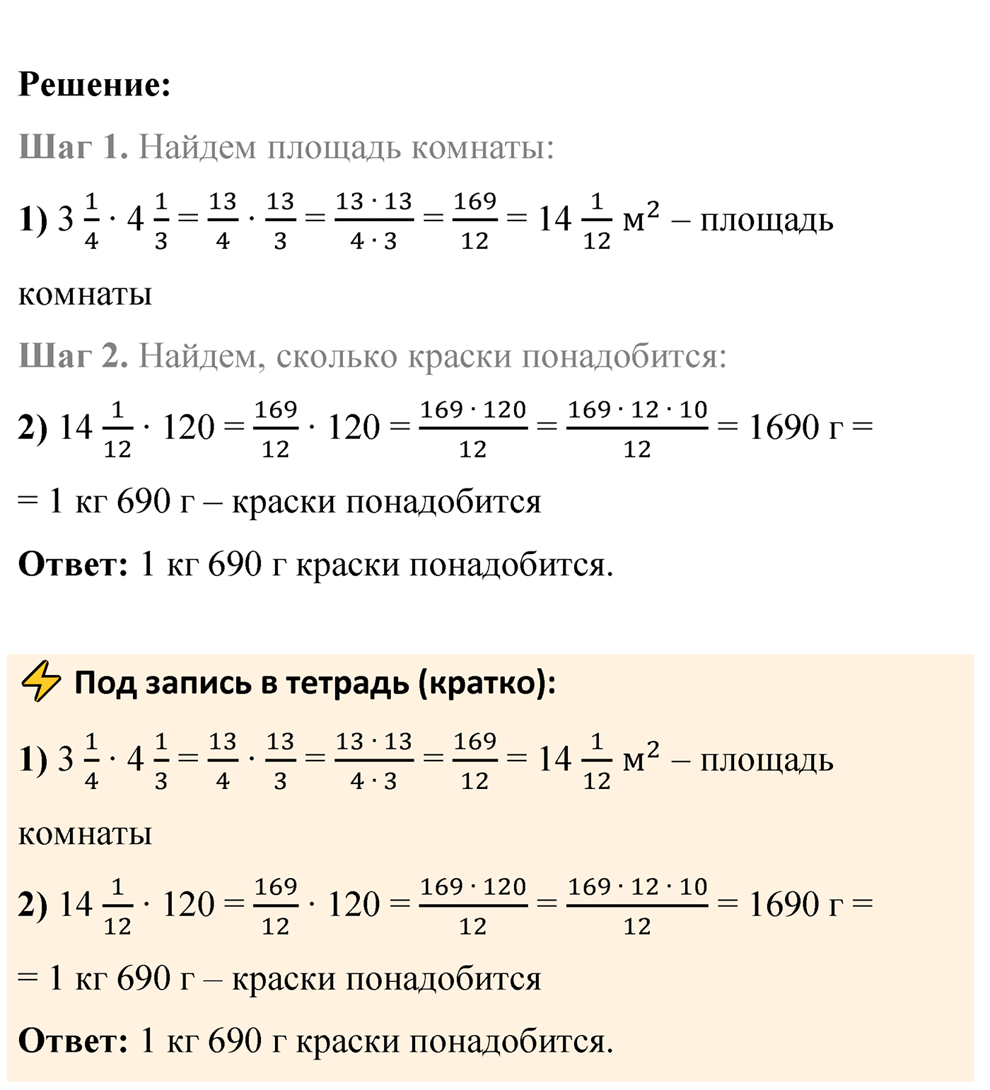 Страница 86 Проверьте себя — решение 6