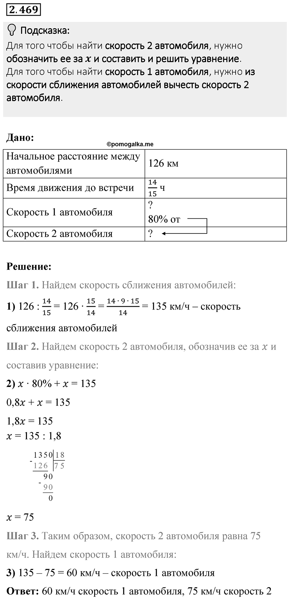 Номер 2.469 — решение 1