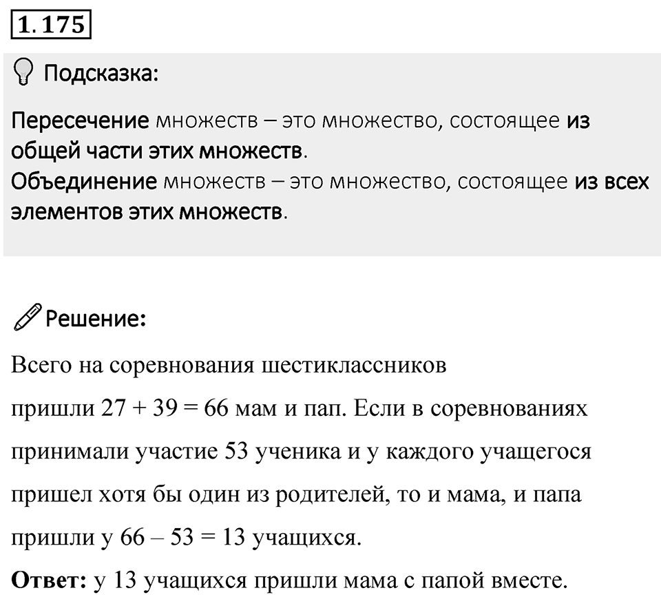 Номер 1.175 — решение 1