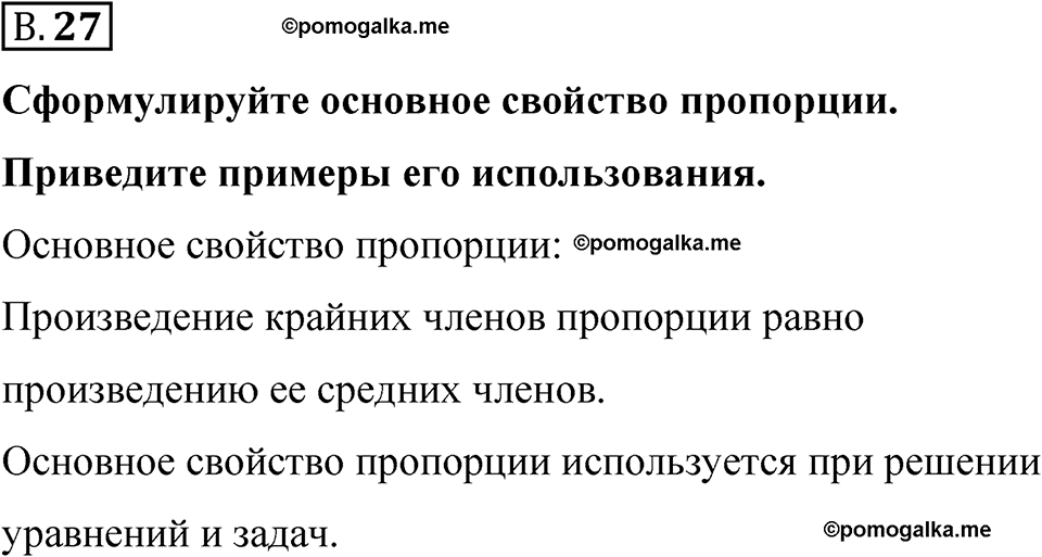 Номер В.27 — решение 1