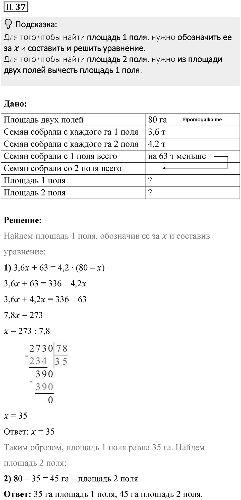 Номер П.37 — решение 1