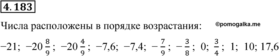 Номер 4.183 — решение 1