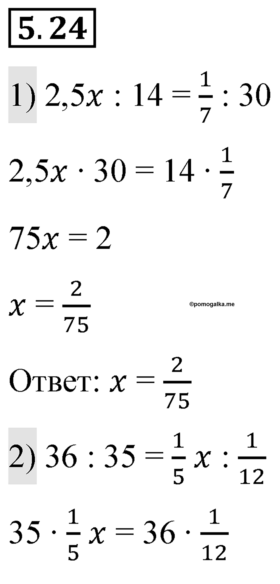 Номер 5.24 — решение 1