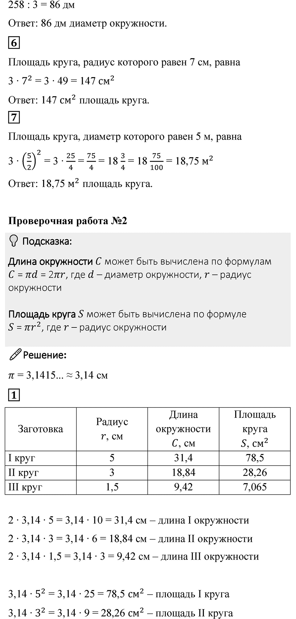 Страница 153-154 Проверьте себя — решение 2