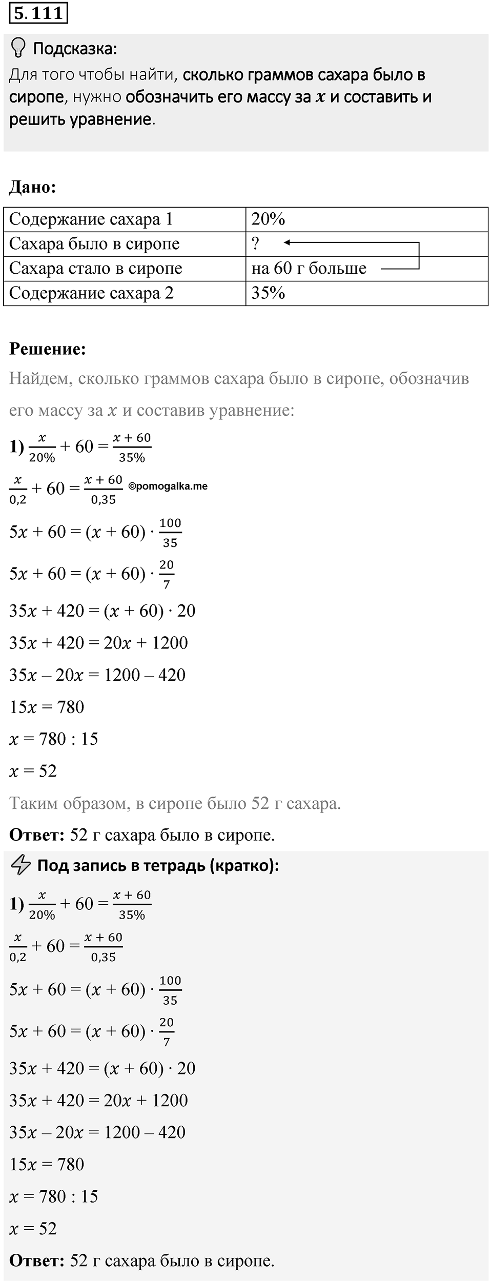 Номер 5.111 — решение 1