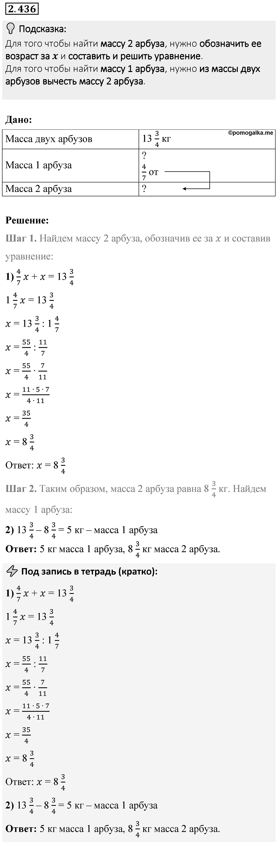 Номер 2.436 — решение 1
