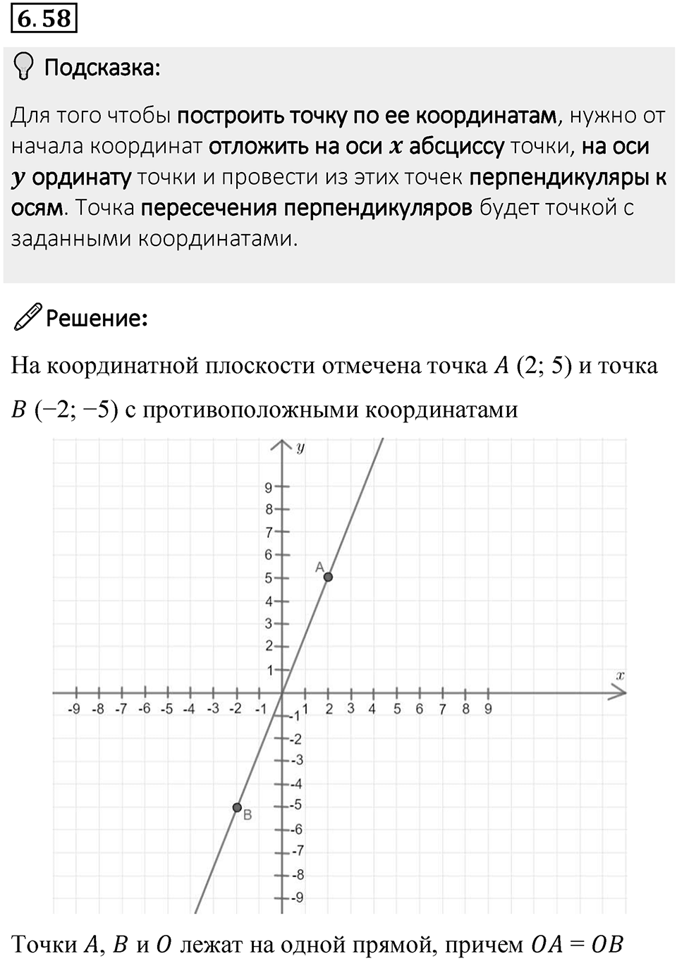 Номер 6.58 — решение 1