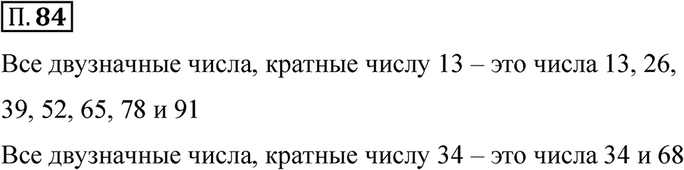 Номер П.84 — решение 1