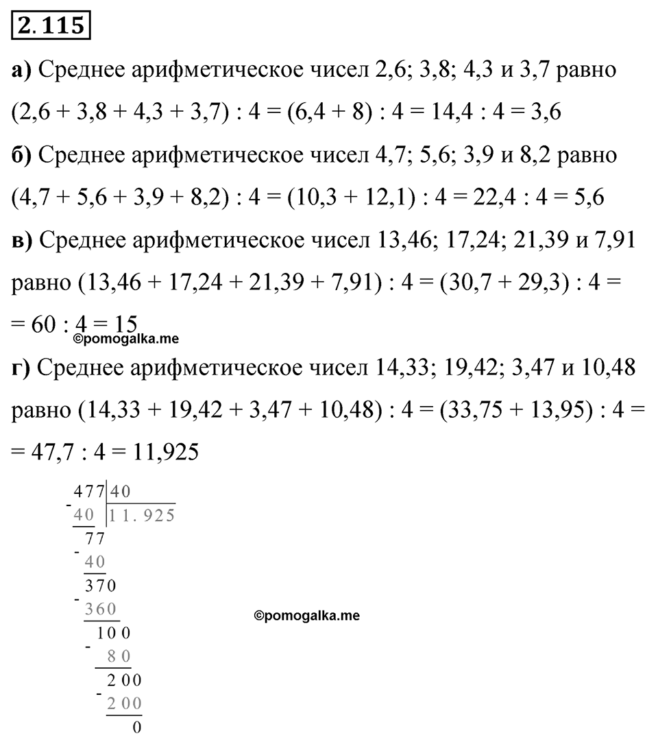 Номер 2.115 — решение 1