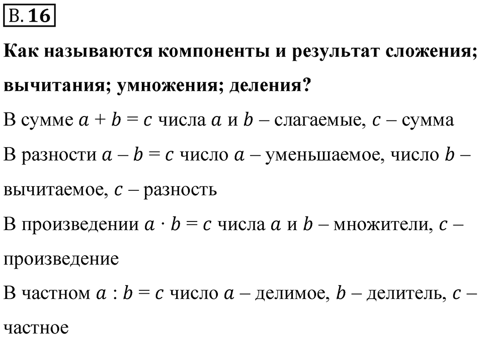 Номер В.16 — решение 1