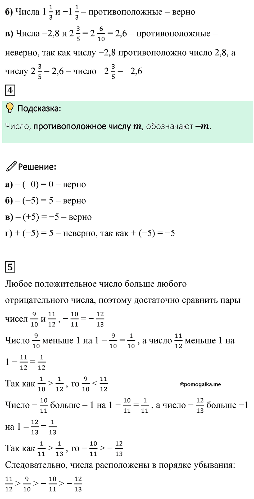 Страница 19 Проверьте себя — решение 2