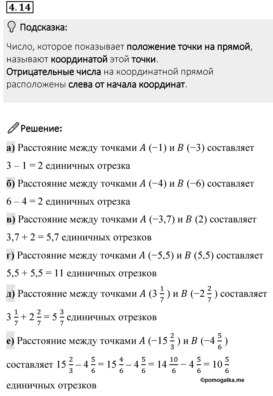 Номер 4.14 — решение 1