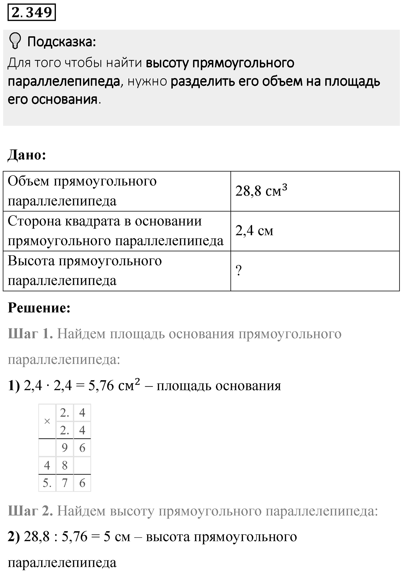 Номер 2.349 — решение 1