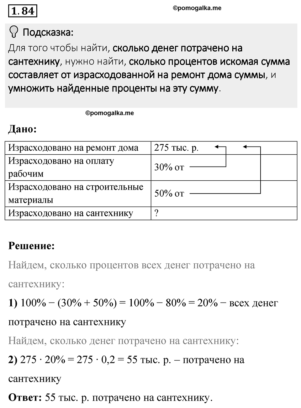 Номер 1.84 — решение 1