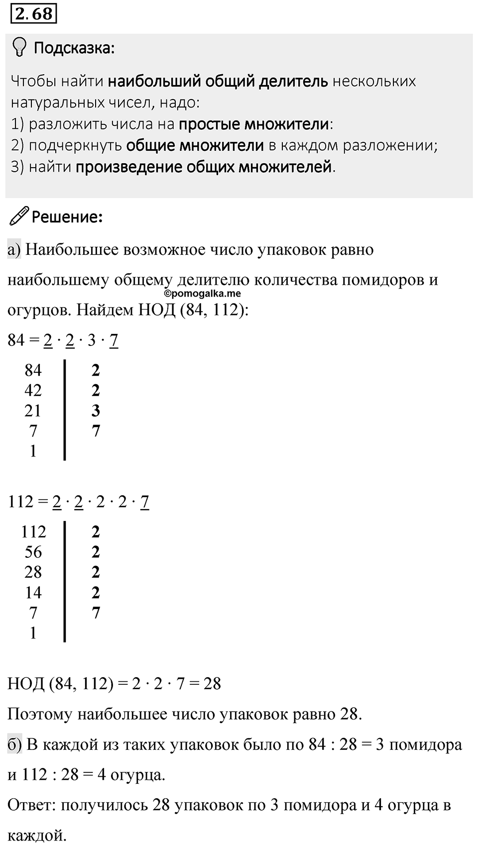 Номер 2.68 — решение 1
