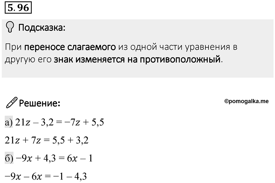 Номер 5.96 — решение 1