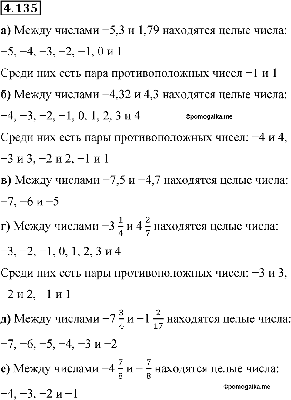 Номер 4.135 — решение 1