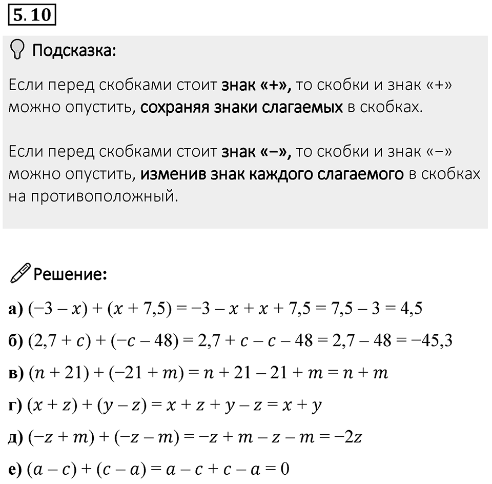 Номер 5.10 — решение 1