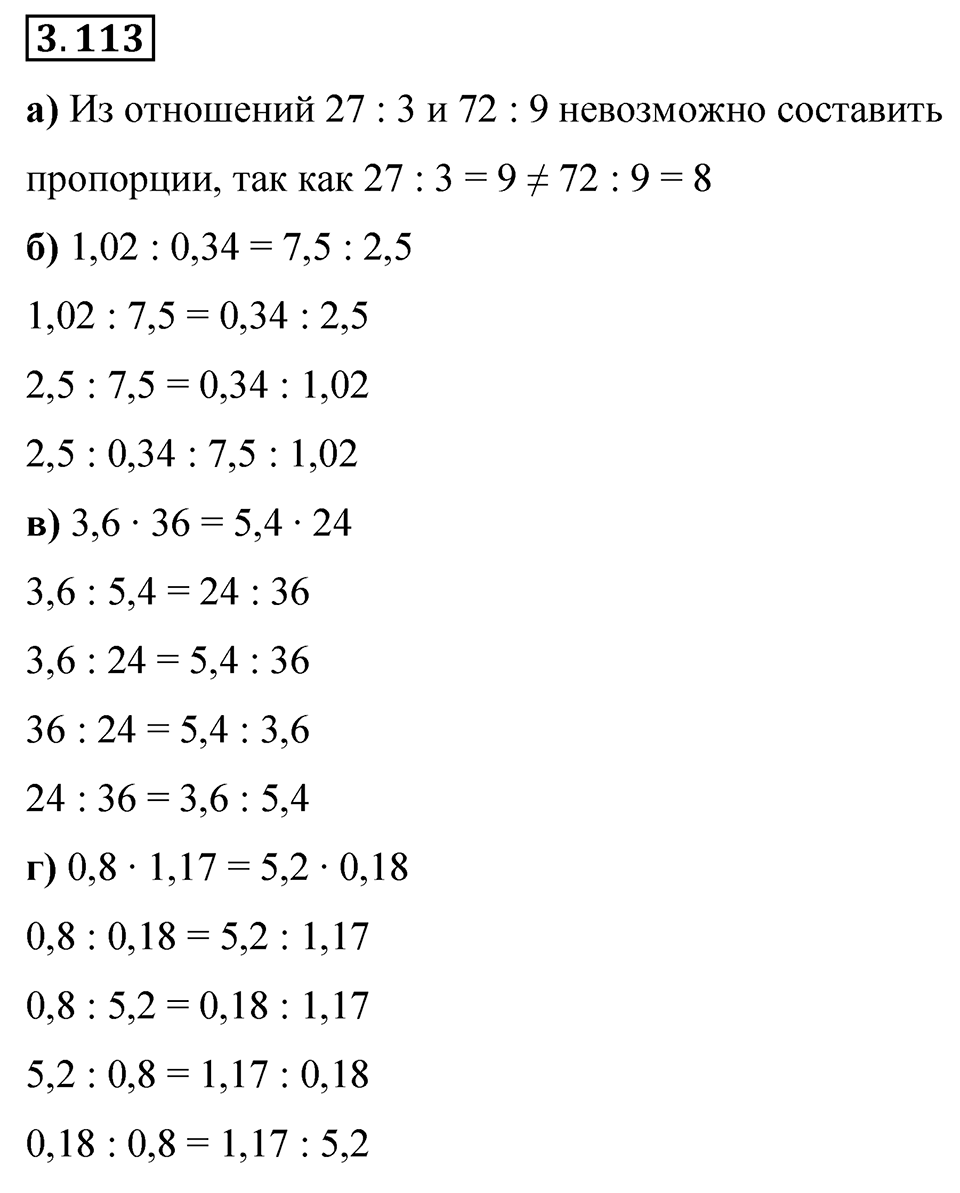 Номер 3.113 — решение 1