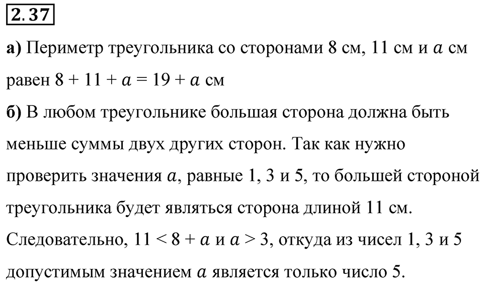 Номер 2.37 — решение 1