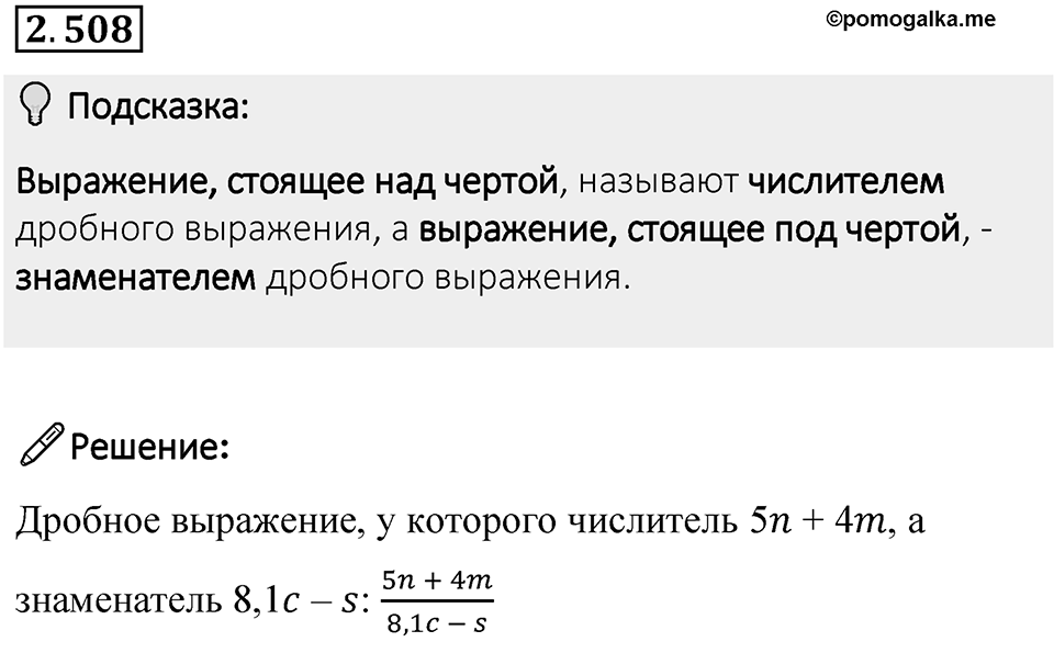 Номер 2.508 — решение 1
