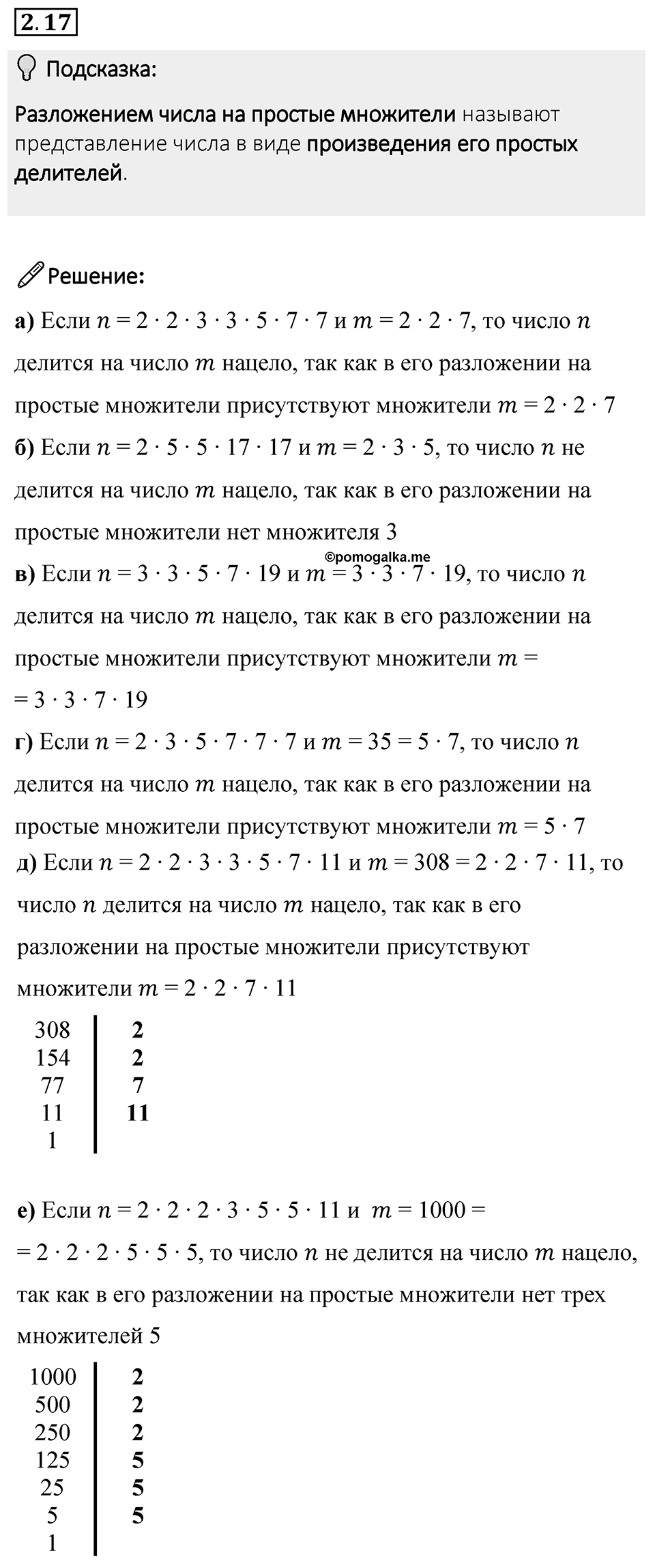 Номер 2.17 — решение 1