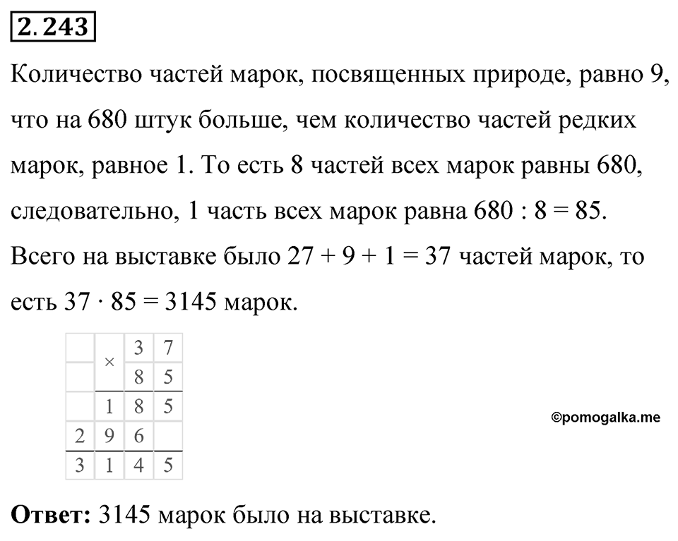 Номер 2.243 — решение 1