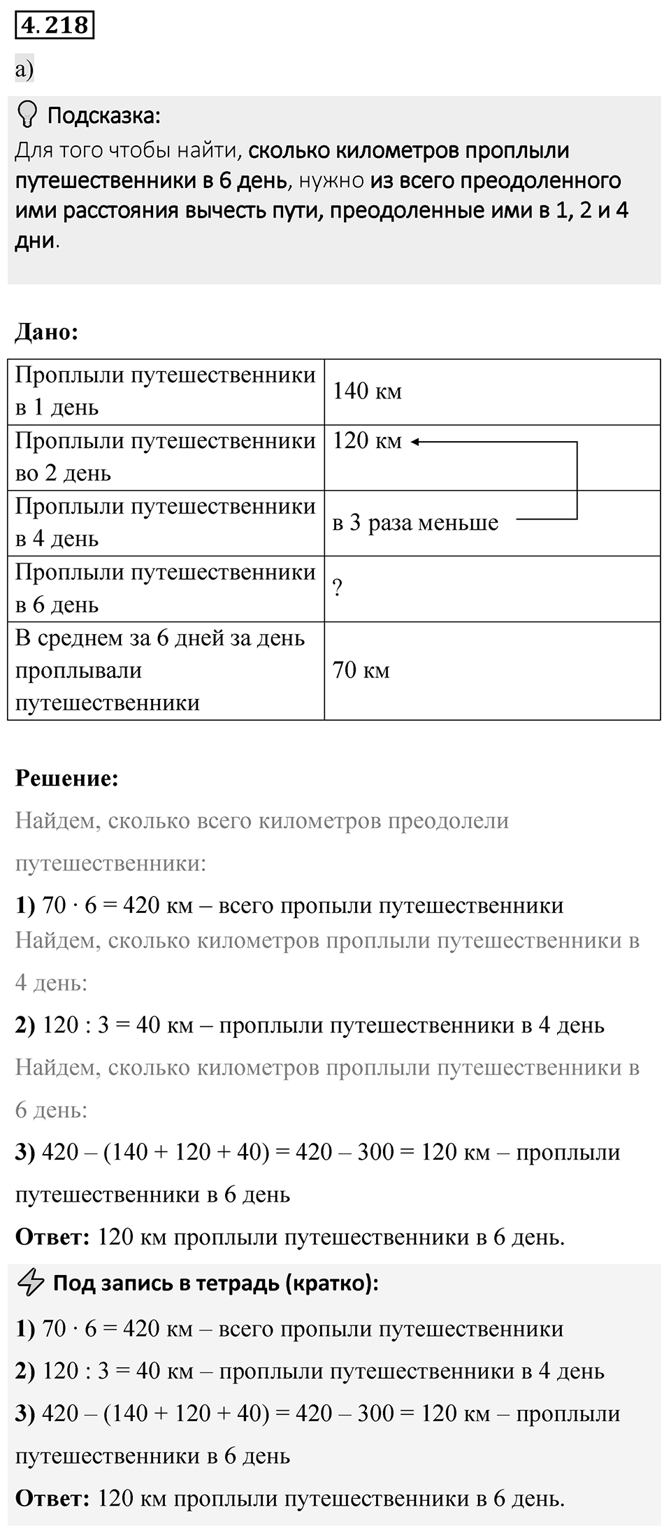 Номер 4.218 — решение 1