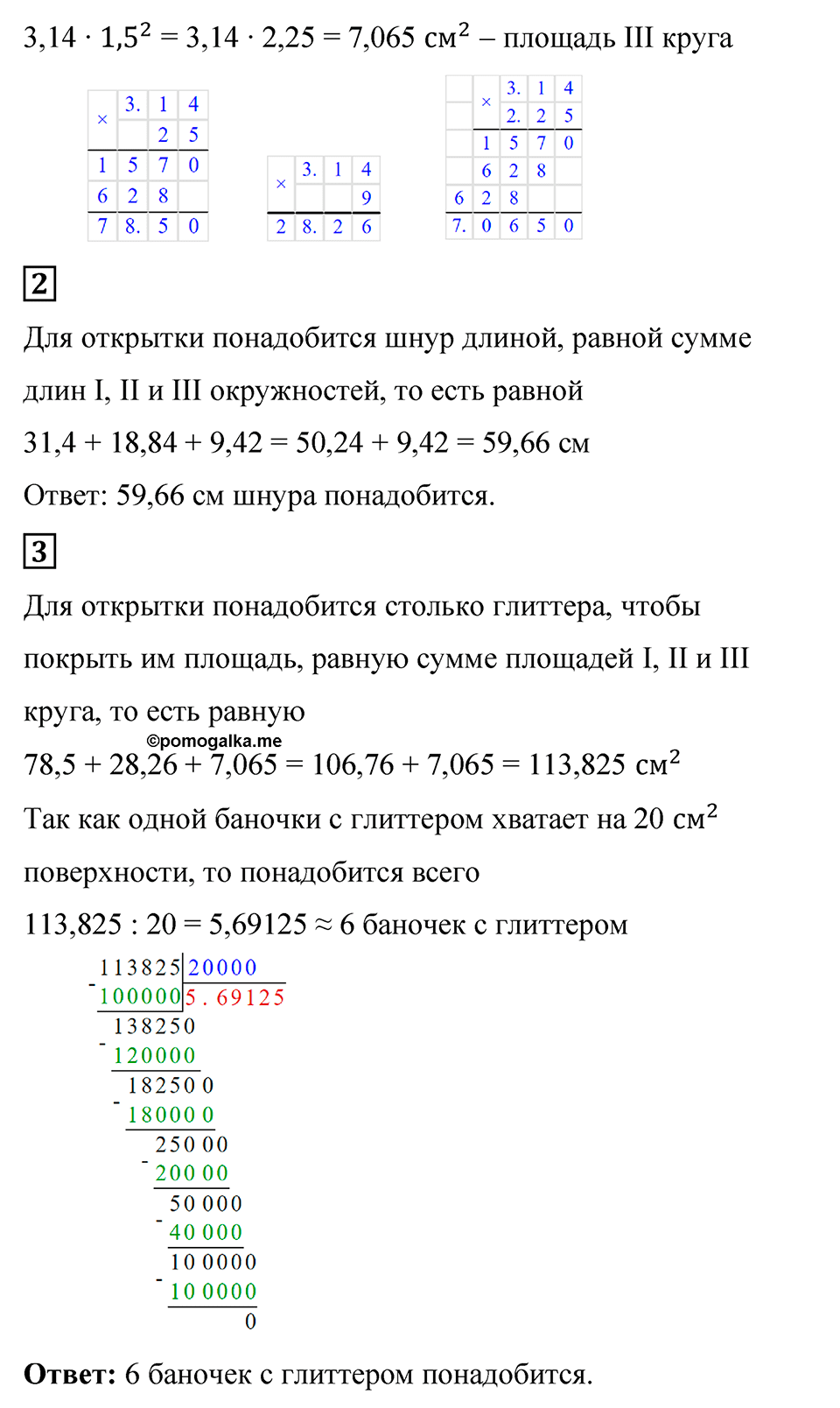 Страница 153-154 Проверьте себя — решение 3