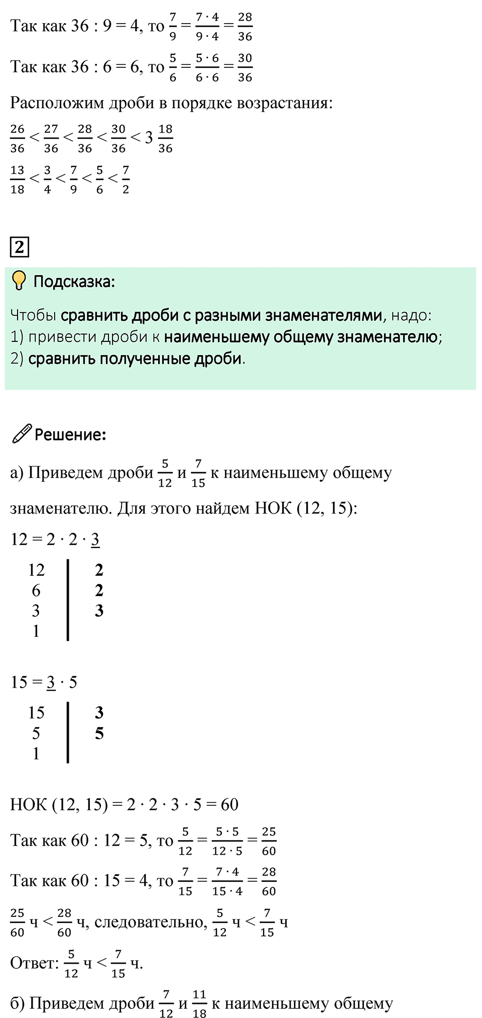 Страница 70 Проверьте себя — решение 2