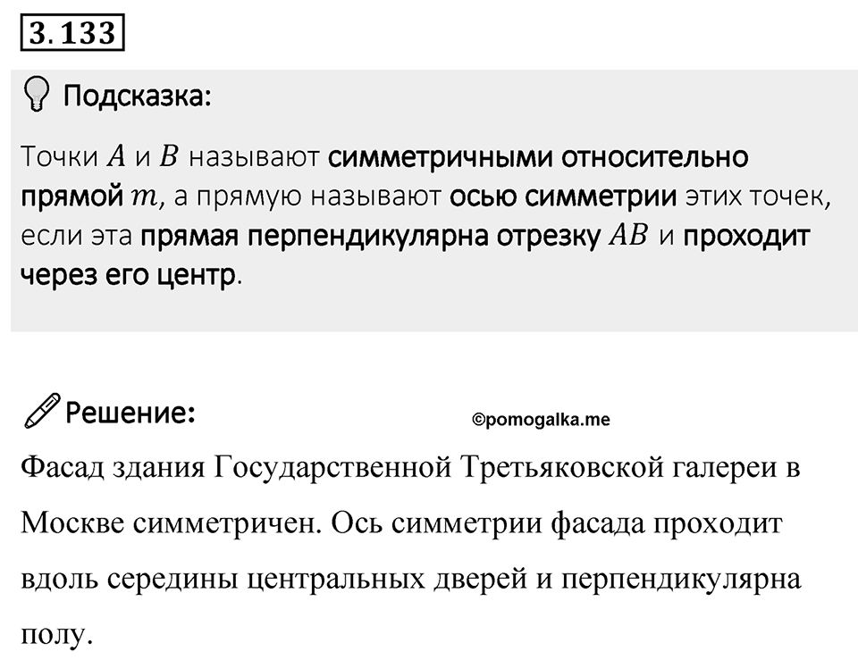 Номер 3.133 — решение 1