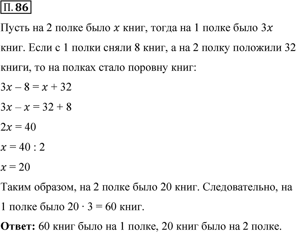 Номер П.86 — решение 1